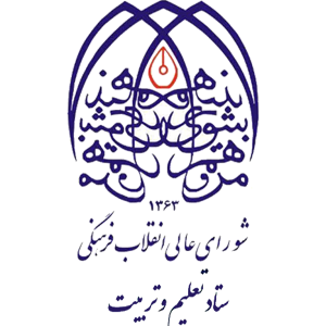 شورای عالی انقلاب فرهنگی