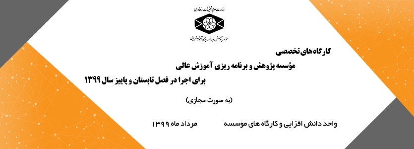 عناوین کارگاه های موسسه در قالب طرح دوره تابستانی و پاییزی